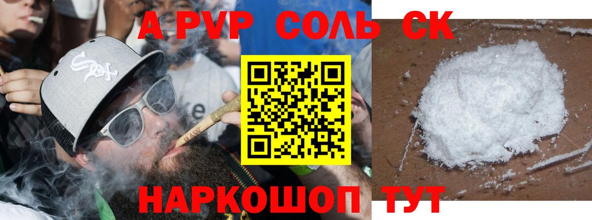 А ПВП Соль Россошь