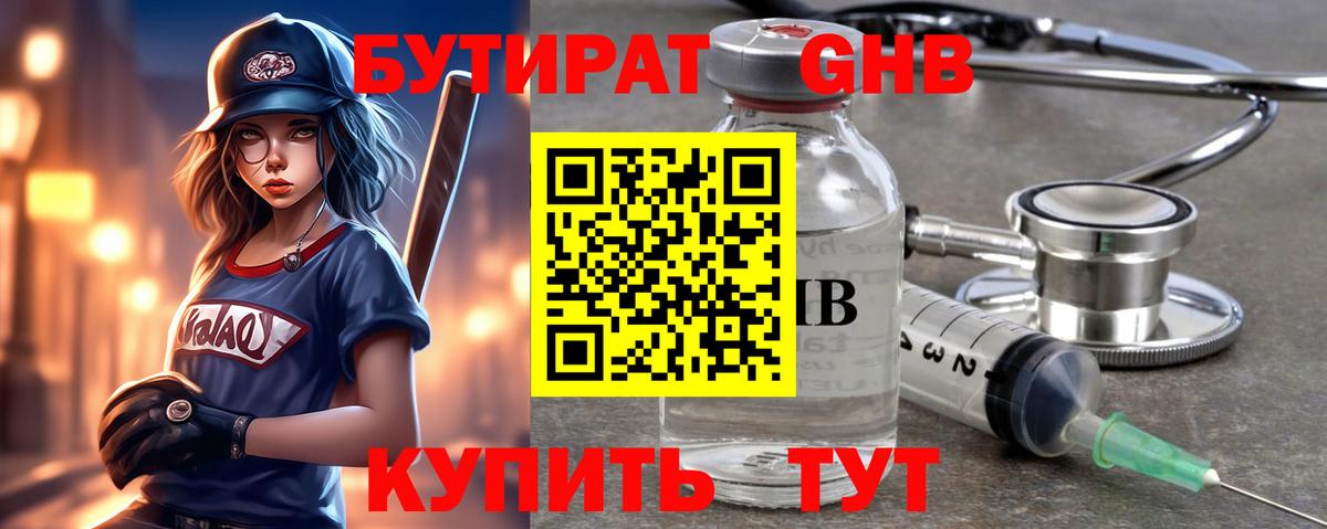 Бутират 1.4BDO  Вход с VPN  Россошь 