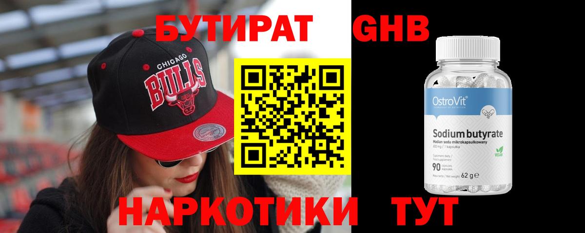 Бутират буратино Россошь