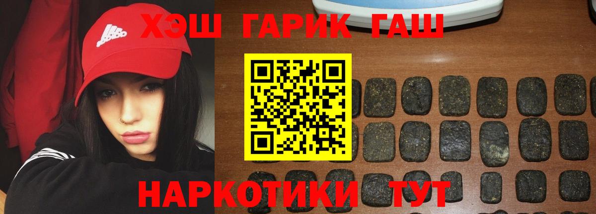 ГАШ гашик  Вход с VPN  ГАШИШ  Россошь  ГАШ хэш 