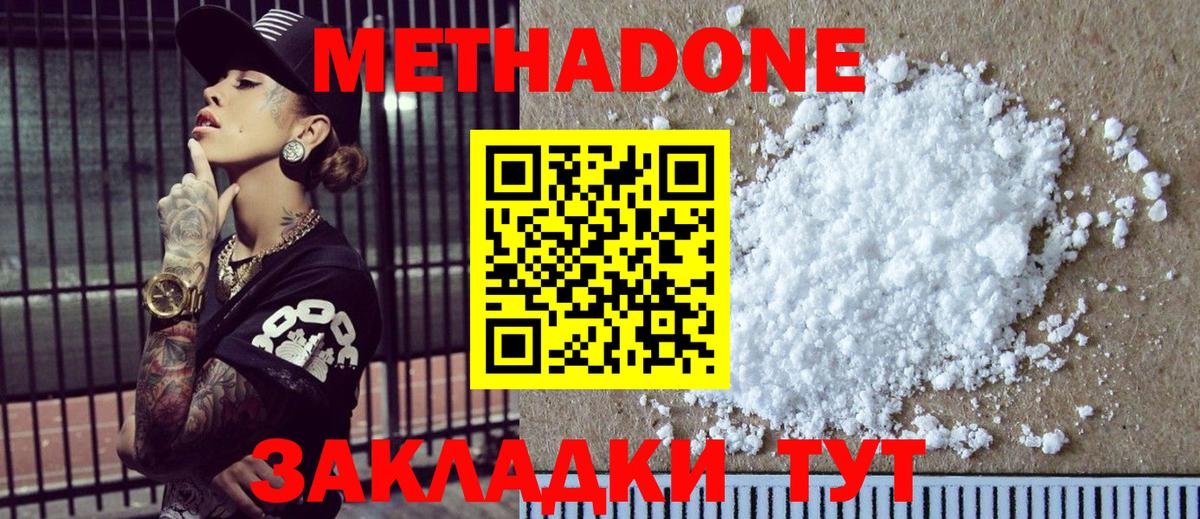 Россошь  Метадон methadone  Метадон VHQ  Вход с VPN 