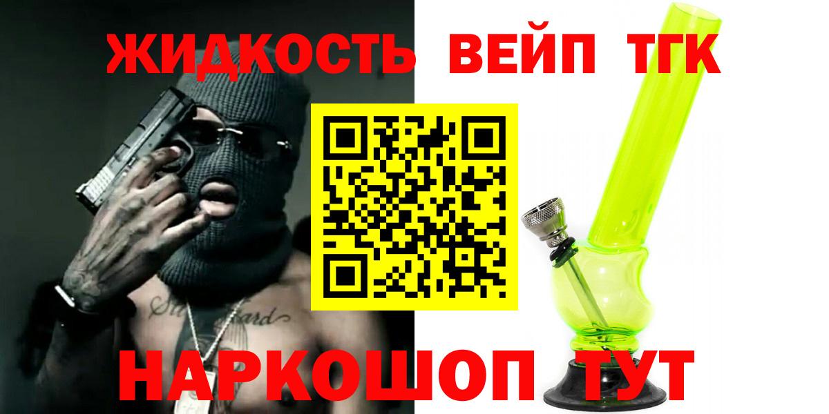 ТГК вейп Россошь